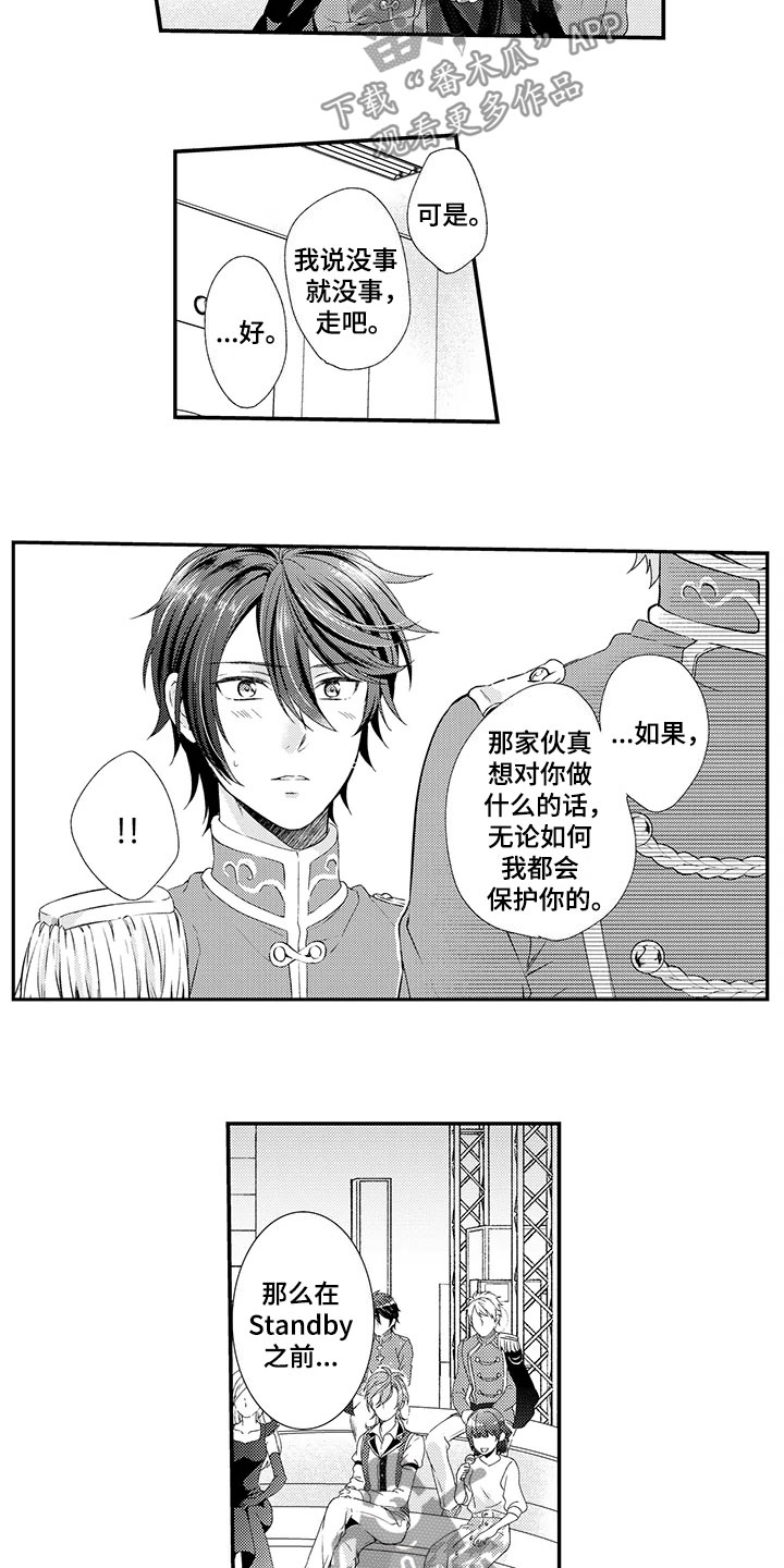 秘密偶像漫画,第11章：斗殴2图