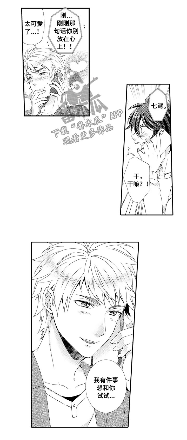 秘密偶像漫画,第17章：出国2图
