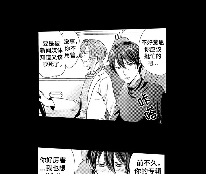 秘密偶像漫画,第10章：渣滓1图