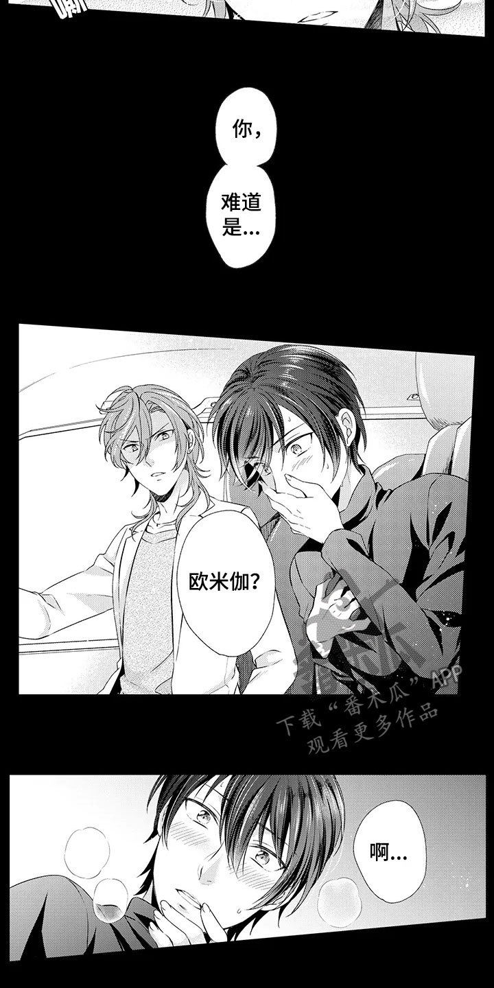 秘密偶像漫画,第10章：渣滓2图