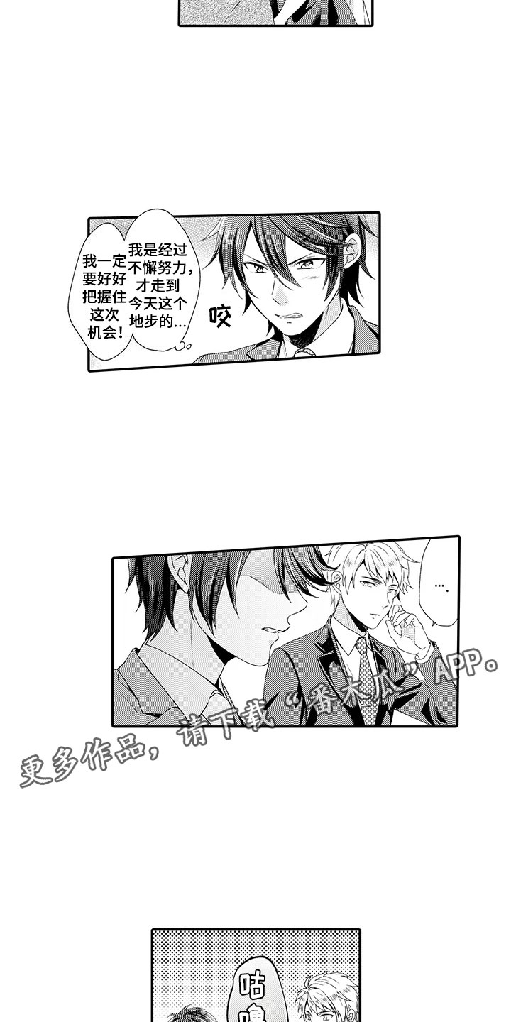 秘密偶像漫画,第7章：酒会1图