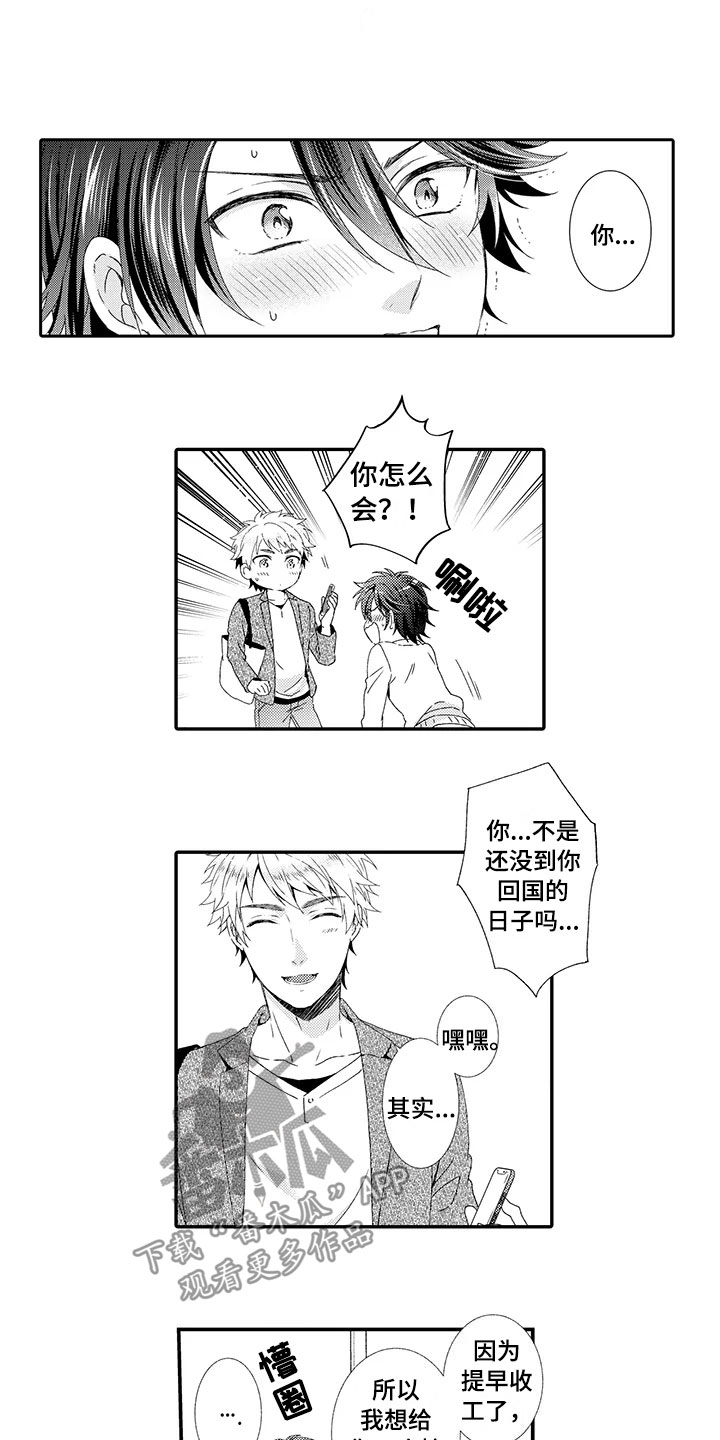 秘密偶像漫画,第18章：我们的未来1图