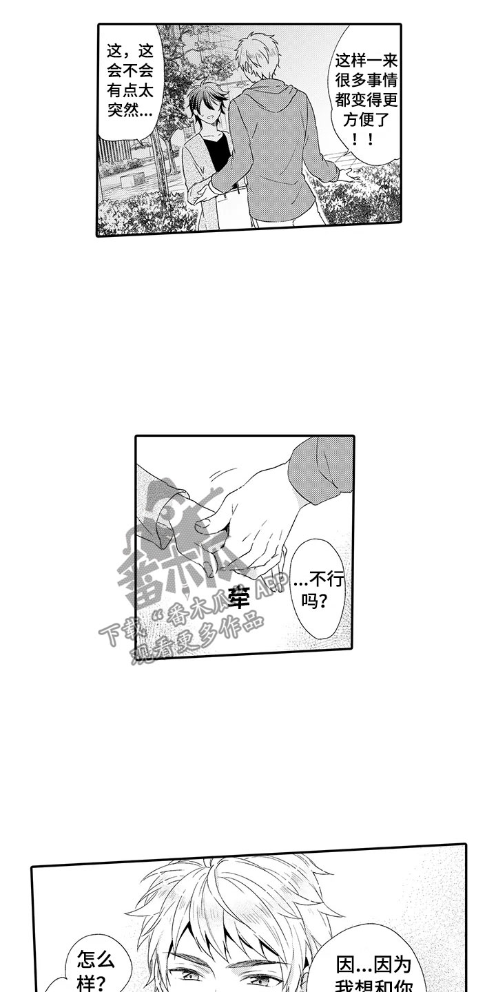 秘密偶像漫画,第16章：闪闪发光2图
