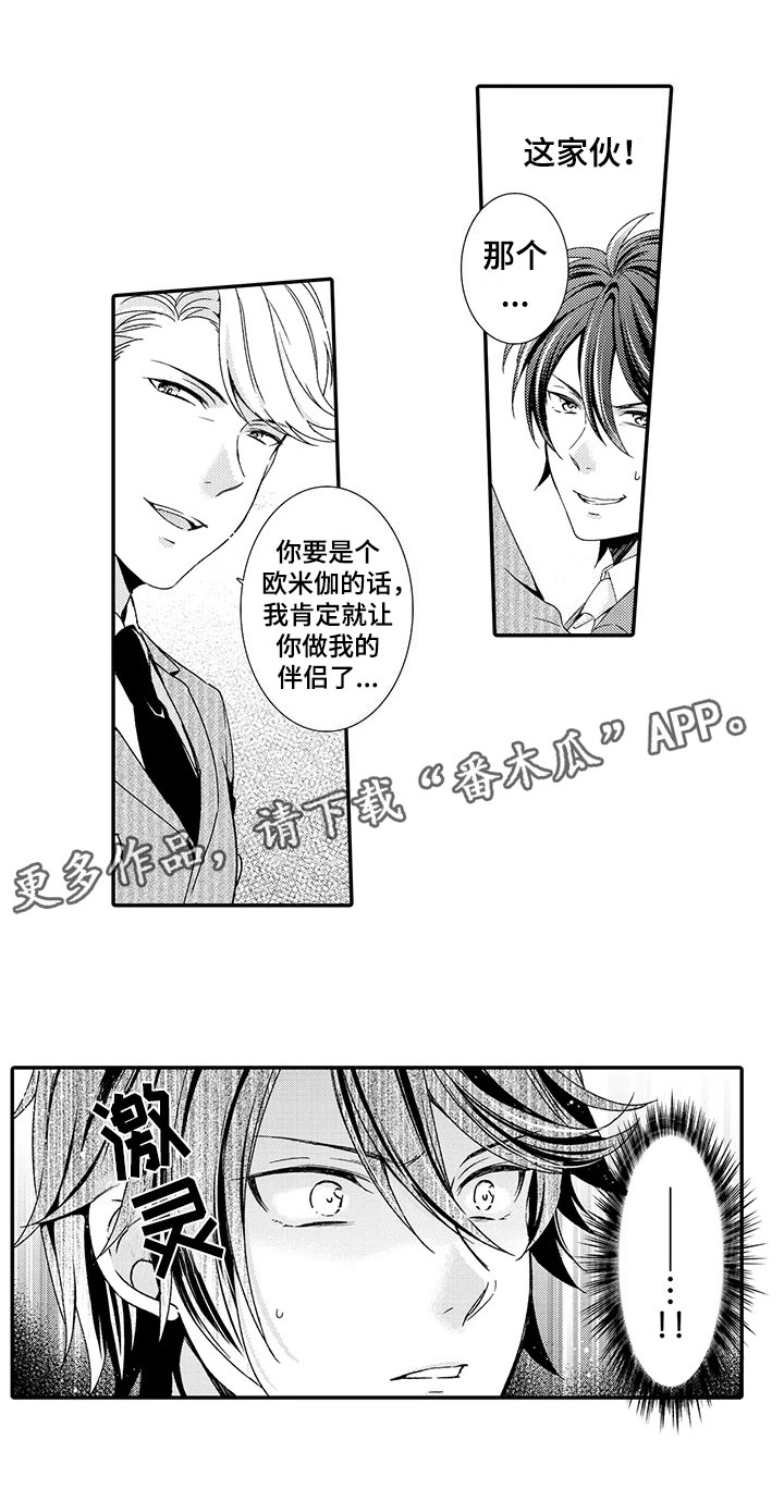 秘密偶像漫画,第7章：酒会2图