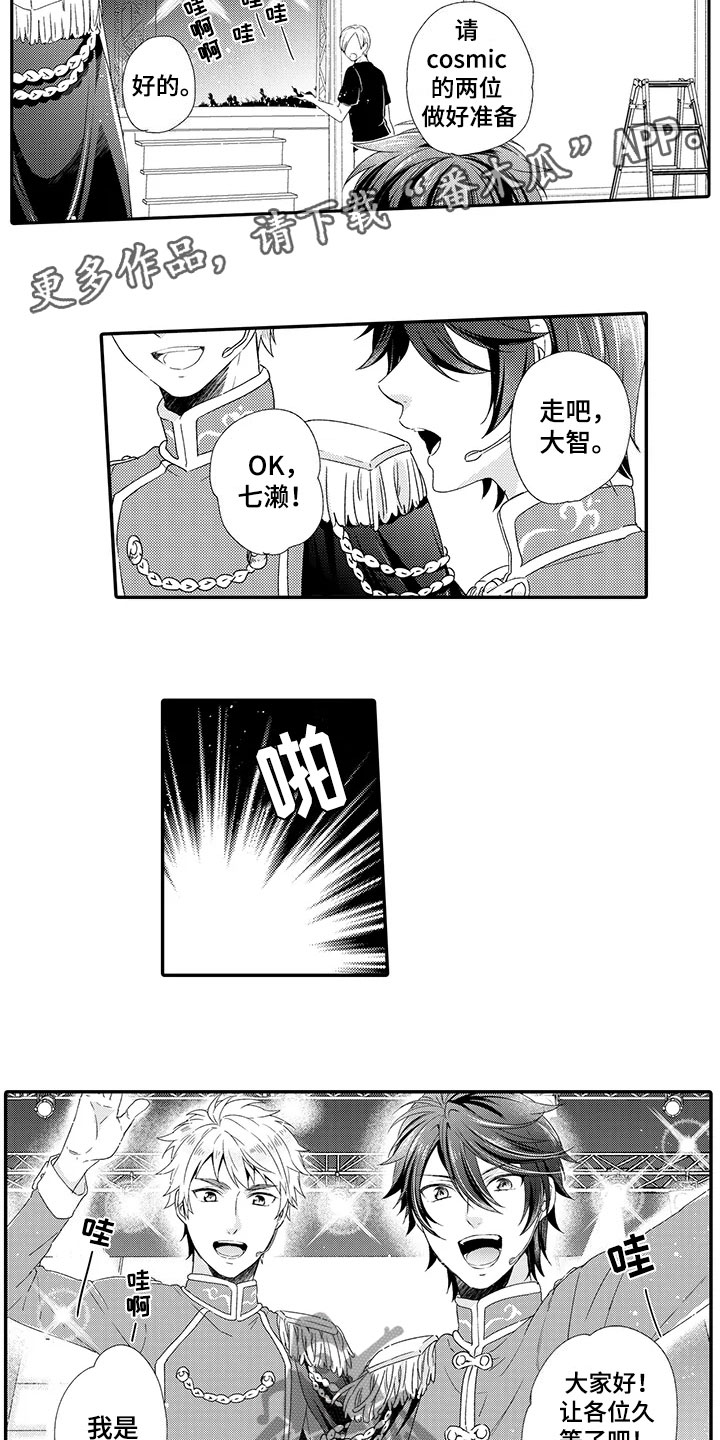 秘密偶像漫画,第15章：回归2图