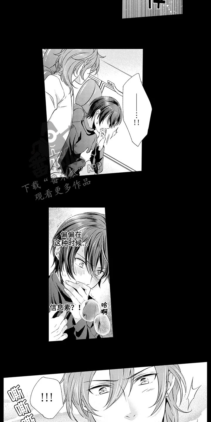 秘密偶像漫画,第10章：渣滓1图