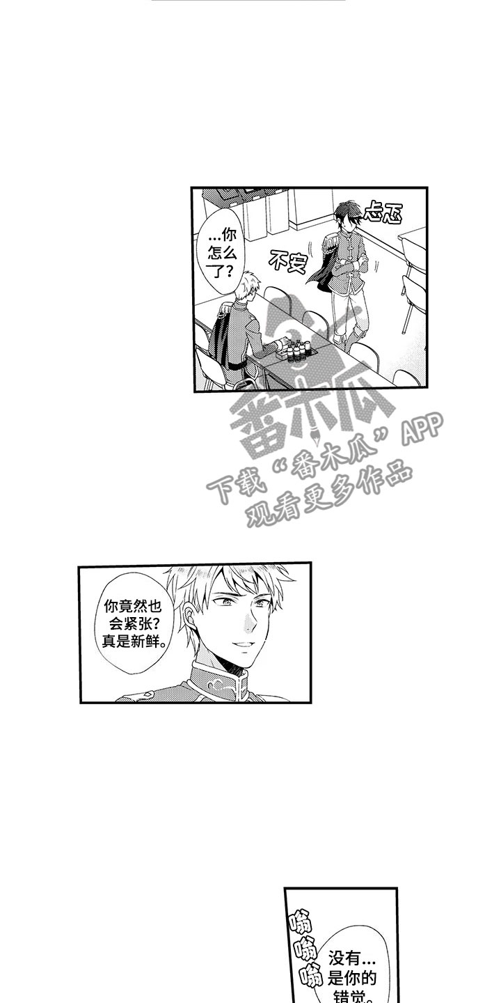 秘密偶像公主变身漫画,第9章：初见1图