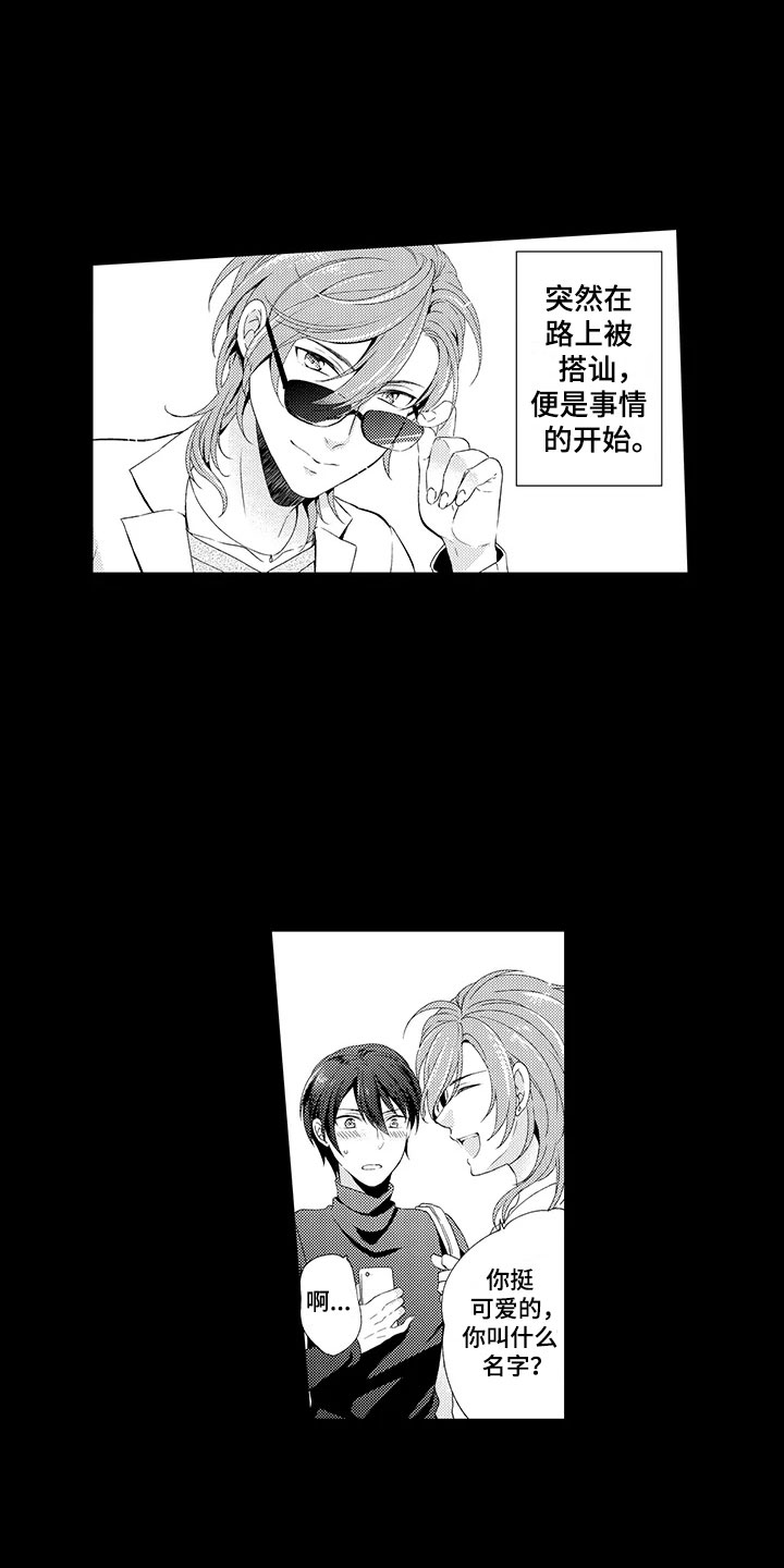 秘密偶像漫画,第9章：初见1图