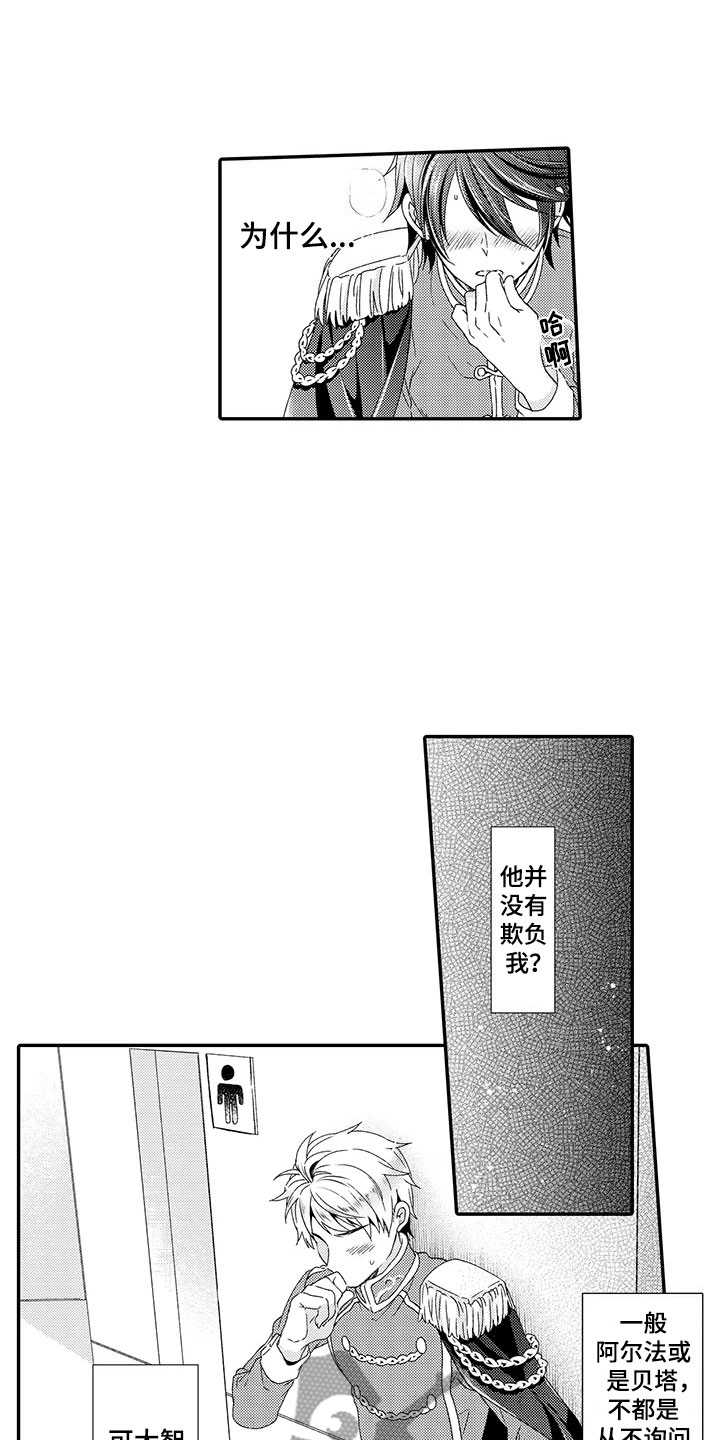 秘密偶像漫画,第5章：不一样2图