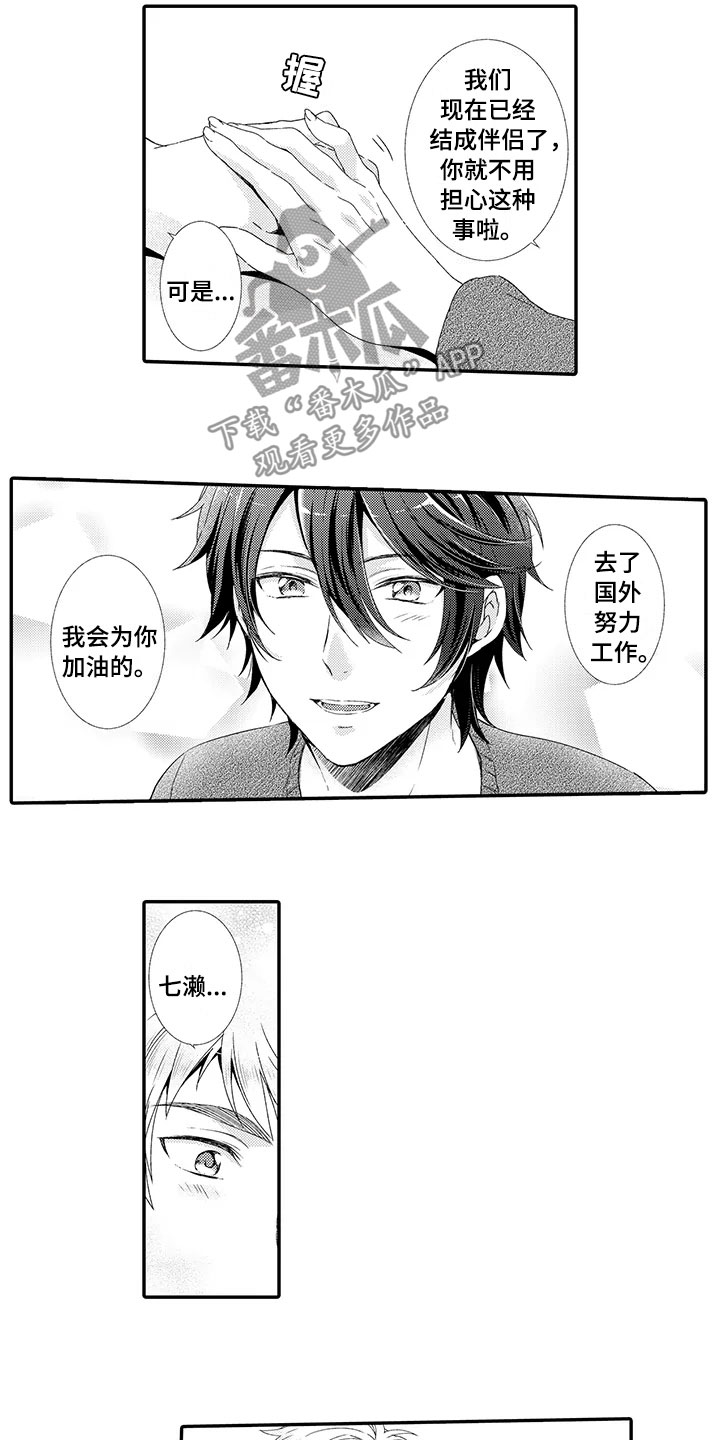 秘密偶像漫画,第17章：出国2图