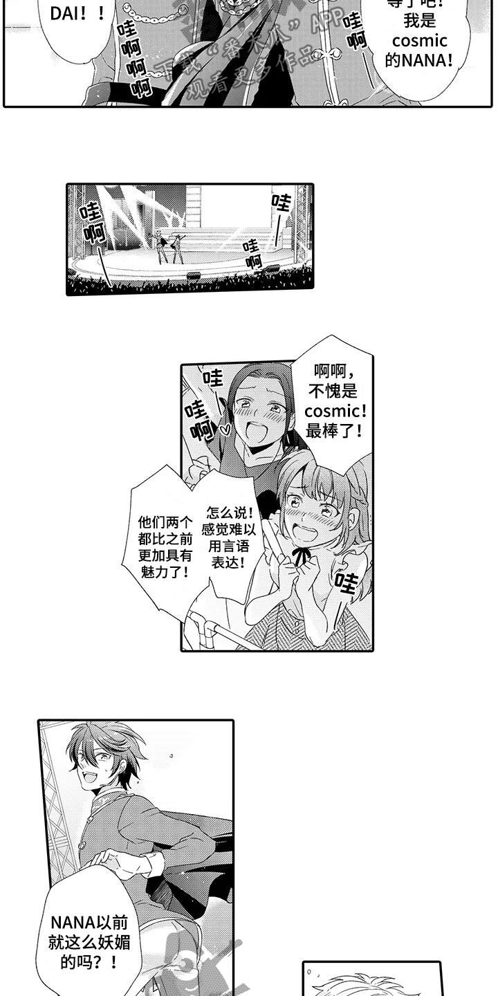 秘密偶像漫画,第15章：回归1图