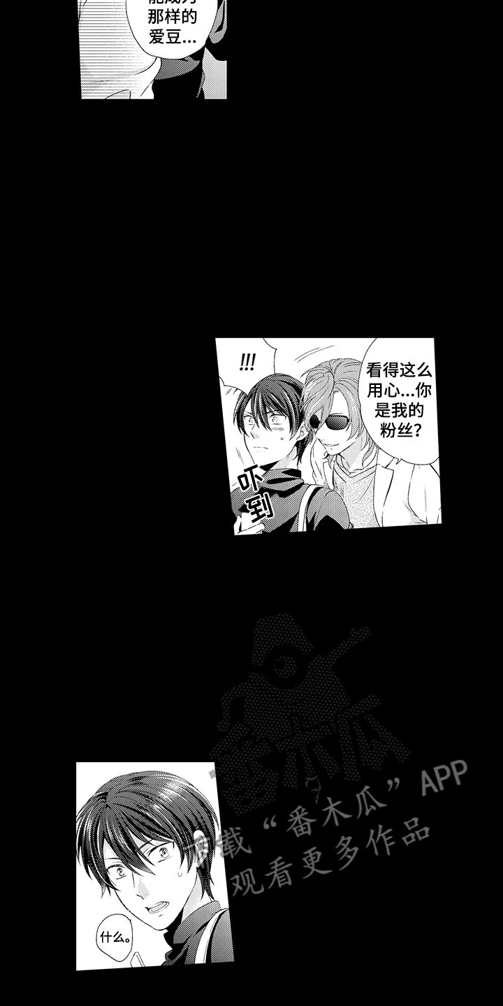 秘密偶像漫画,第9章：初见2图