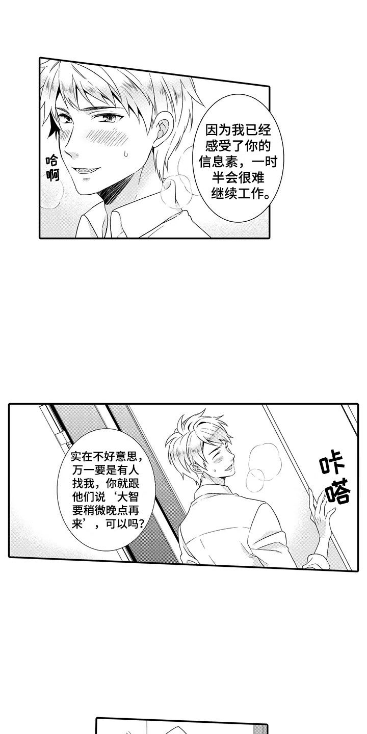 偶像的秘密漫画免费阅读漫画,第3章：欧米伽2图