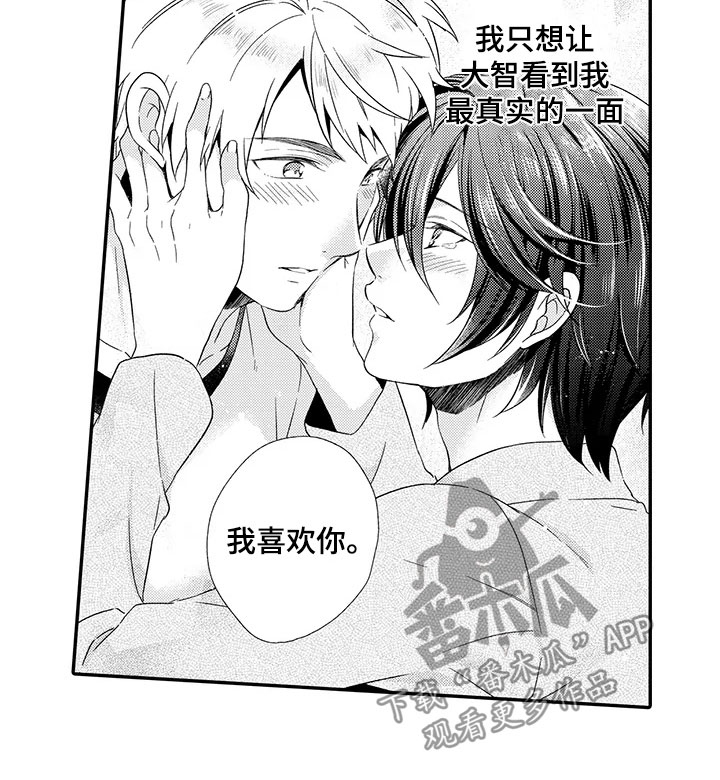 秘密偶像漫画,第14章：喜欢2图