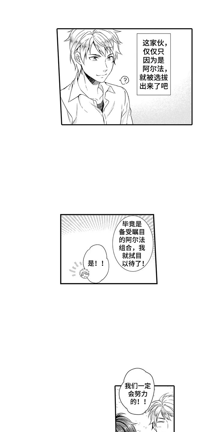 秘密偶像漫画免费阅读漫画,第2章：命运伴侣1图