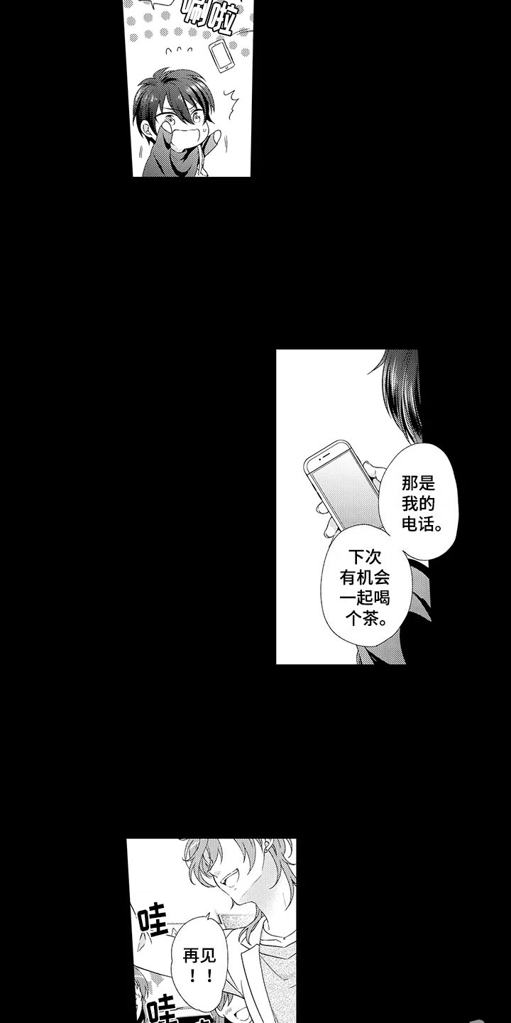 秘密电视剧漫画,第10章：渣滓1图