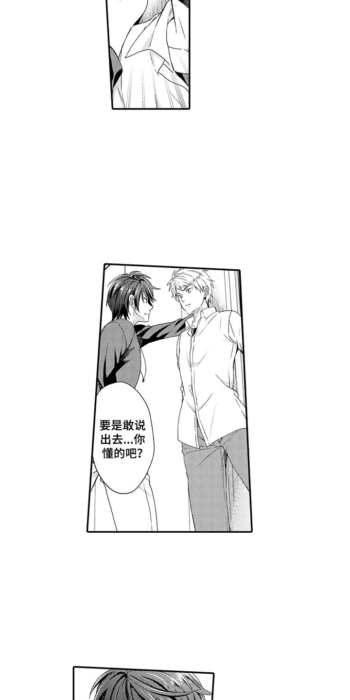 秘密偶像漫画,第3章：欧米伽1图