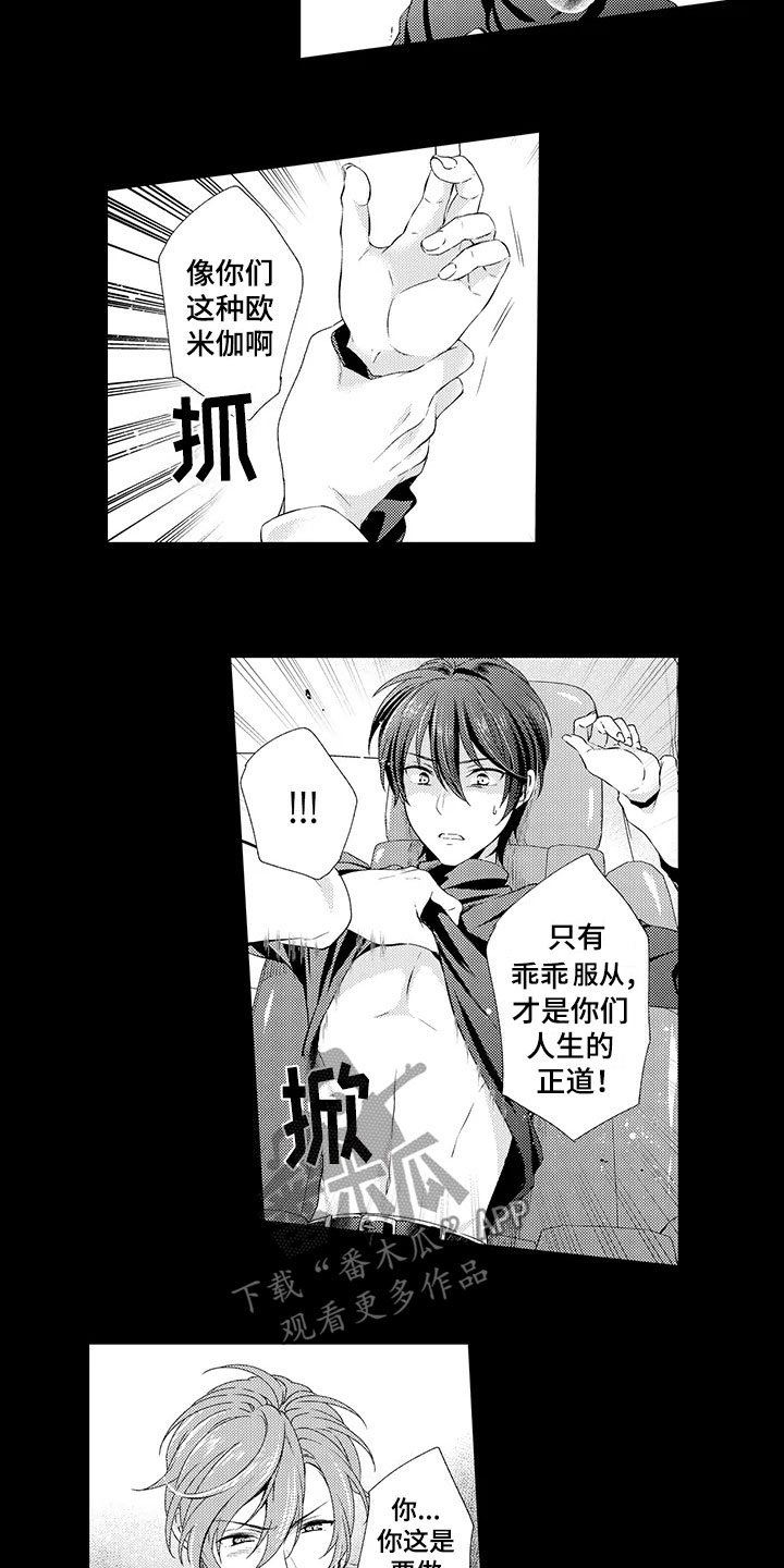 秘密偶像漫画,第10章：渣滓2图