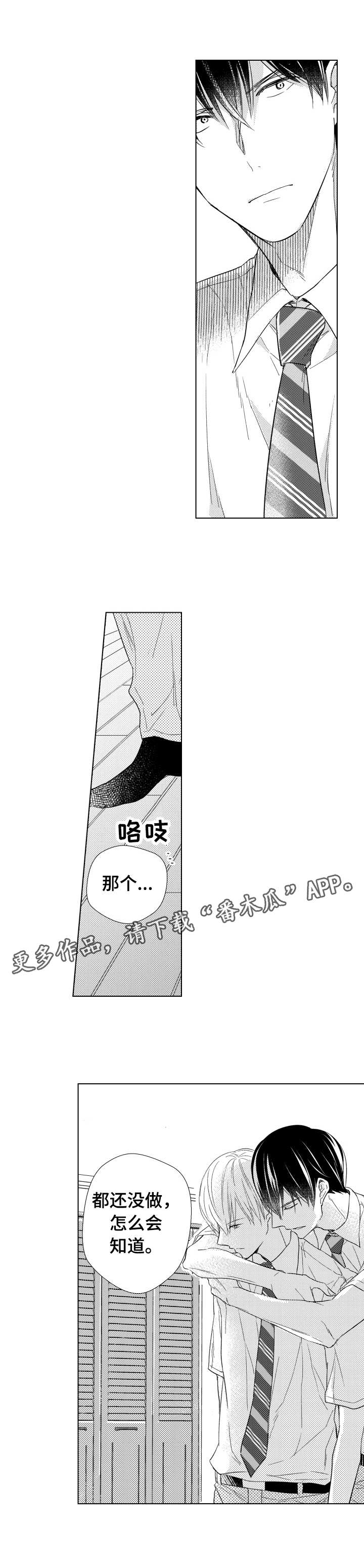 混入其中漫画,第20章：一起加油2图