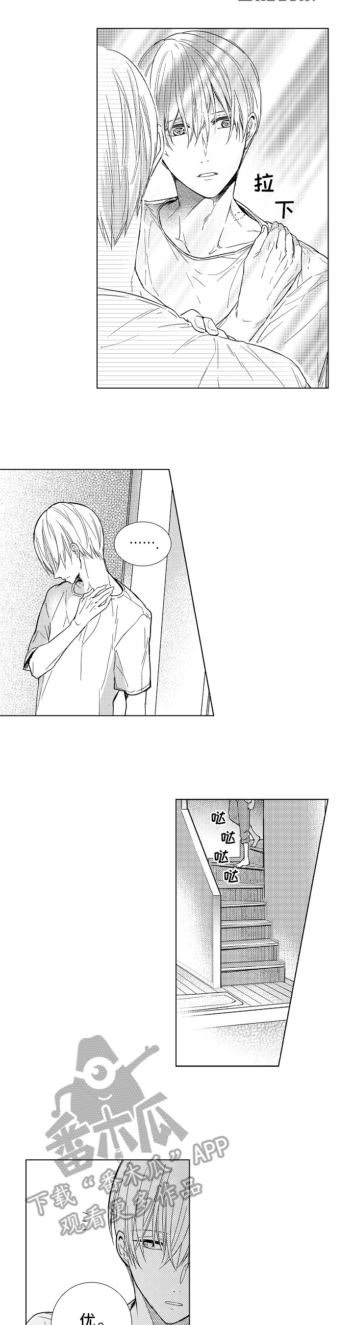 混入其中漫画,第25章：拜托2图