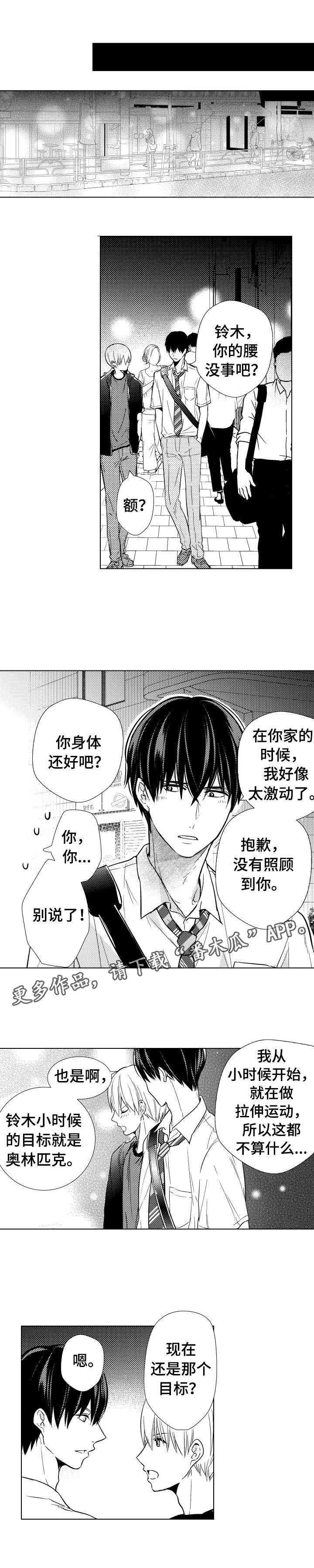 混入其中漫画,第22章：扩散1图