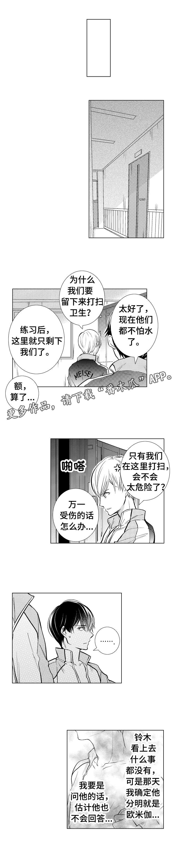 混入其中漫画,第6章：再次发作1图