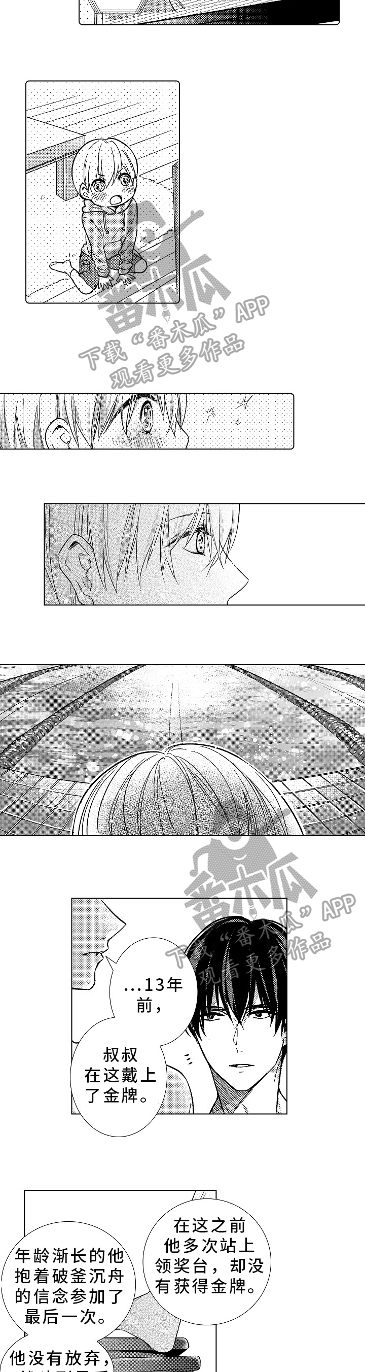 混入其中漫画,第26章：鼓励2图