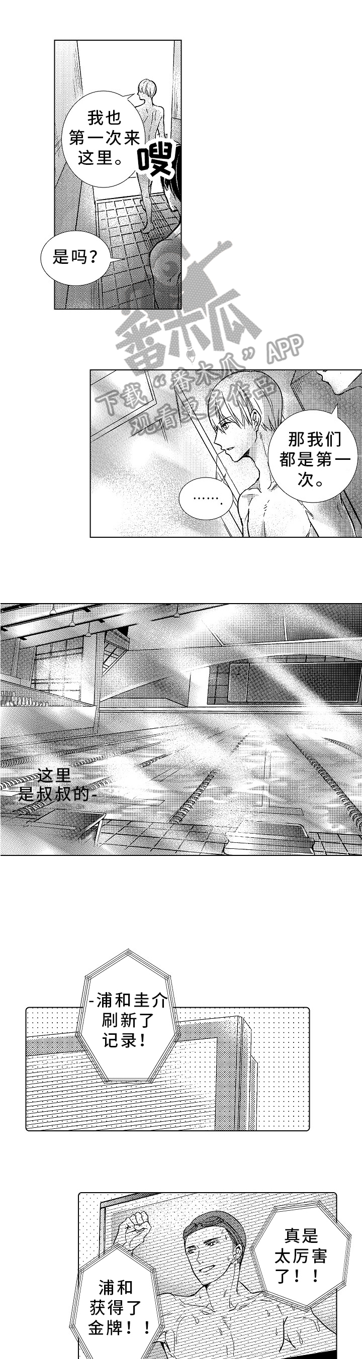 混入其中漫画,第26章：鼓励1图