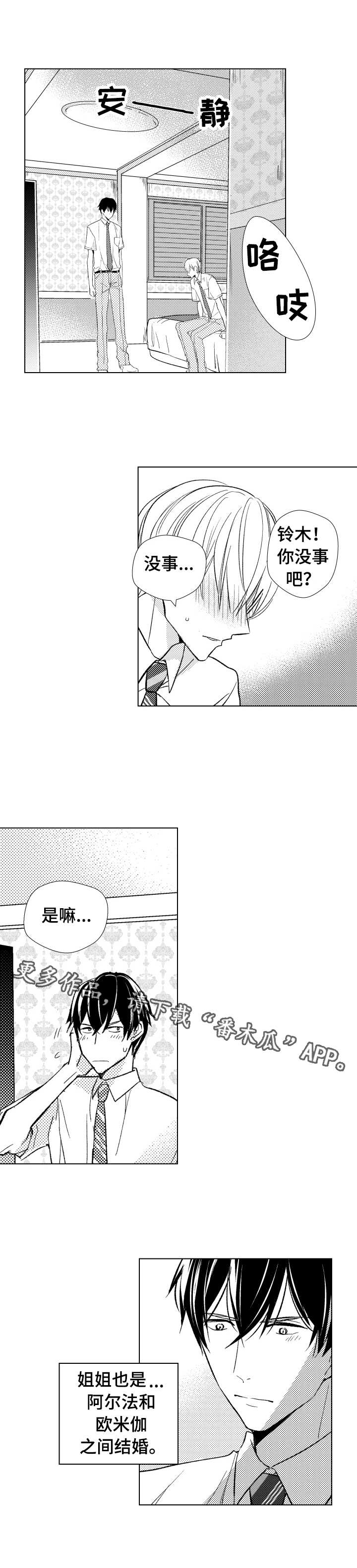混入其中漫画,第18章：影响1图