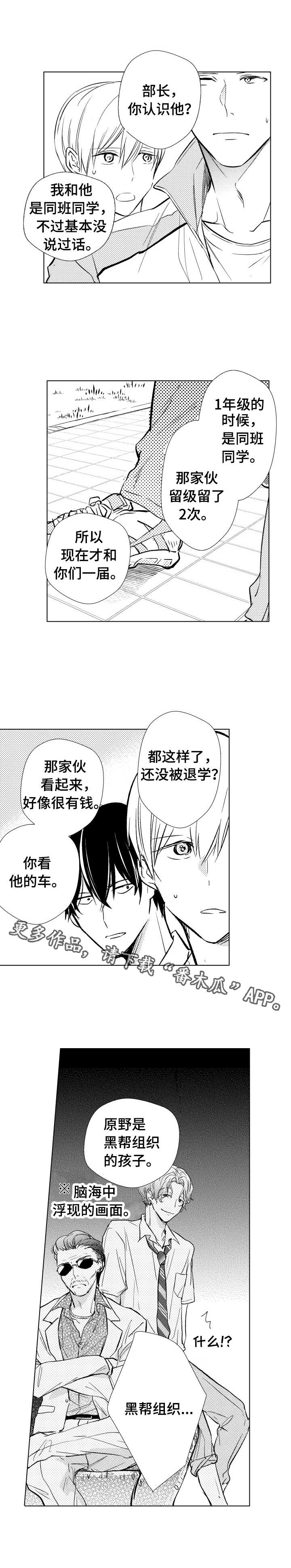 混入其中漫画,第12章：生面孔2图