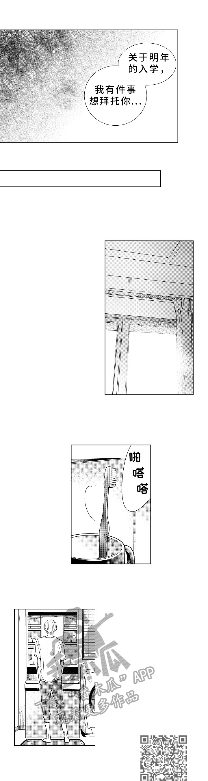 混入其中漫画,第25章：拜托1图