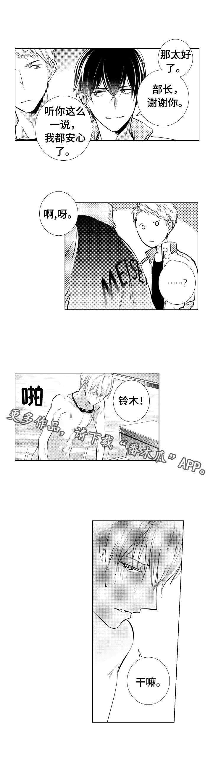 混入其中漫画,第8章：练习1图
