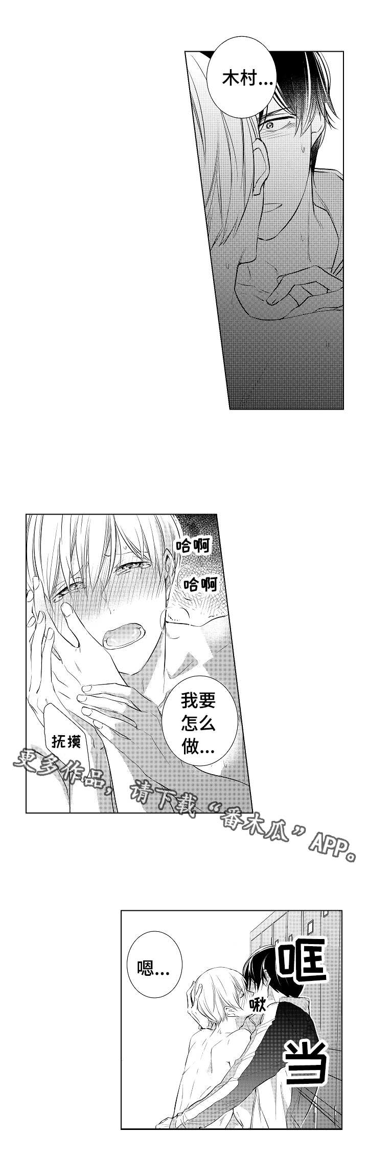 混入其中漫画,第6章：再次发作2图