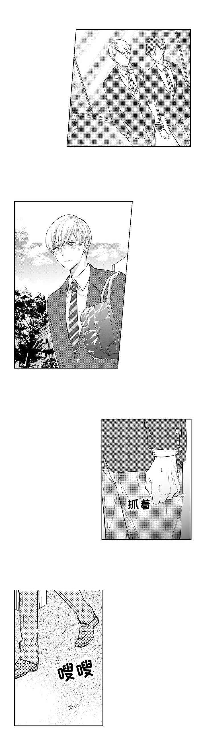 混入其中漫画,第1章：插班生1图