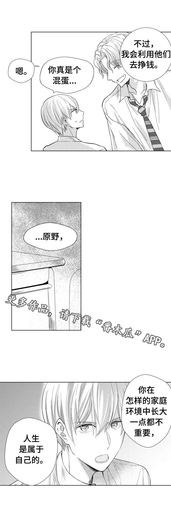 混入其中漫画,第19章：深思熟虑1图