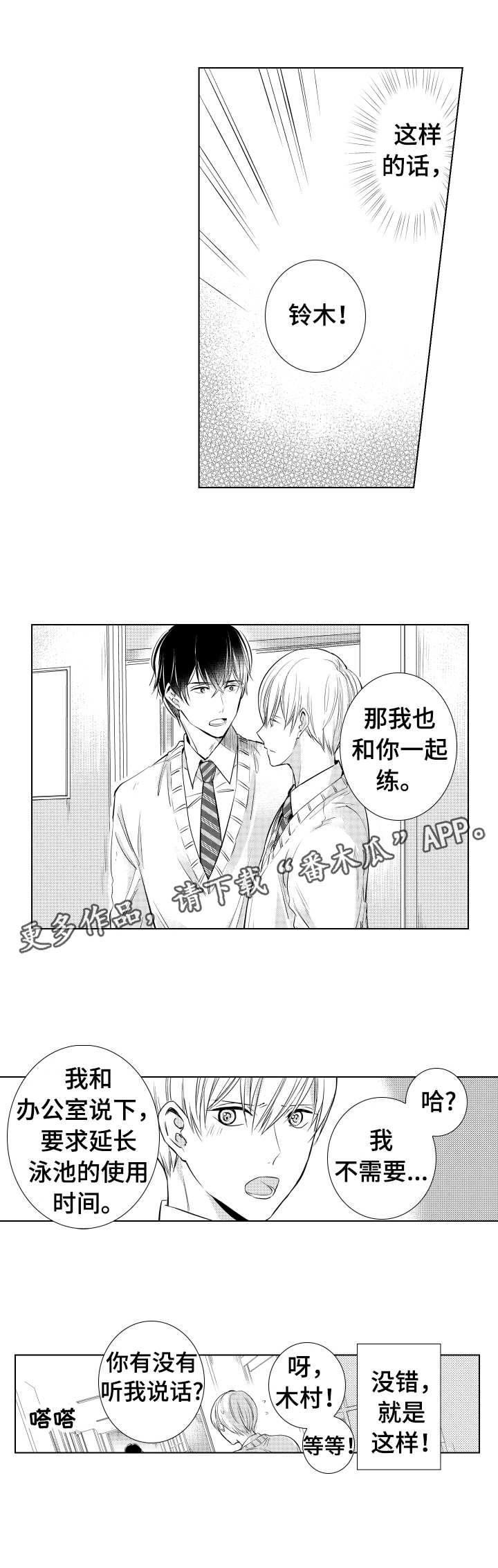 混入其中漫画,第8章：练习2图