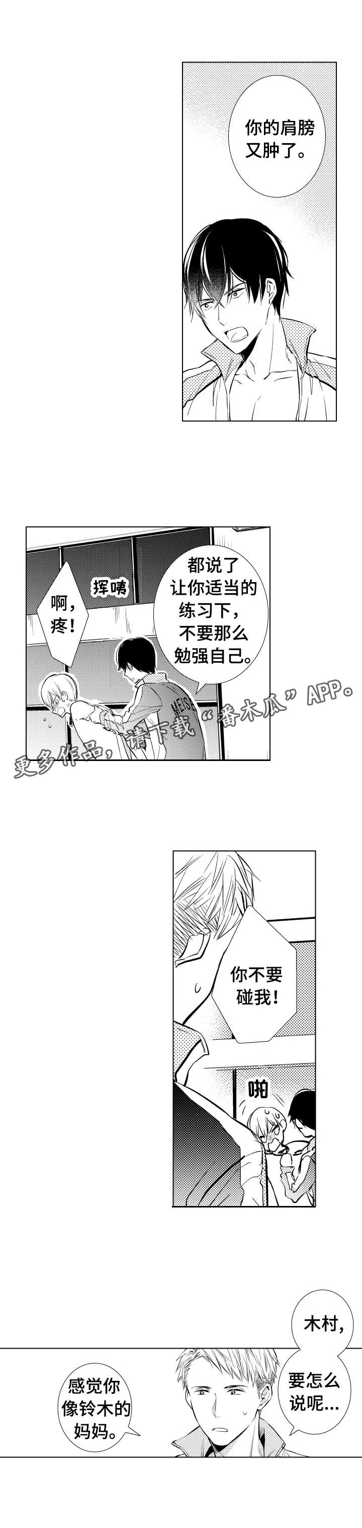 混入其中漫画,第8章：练习2图