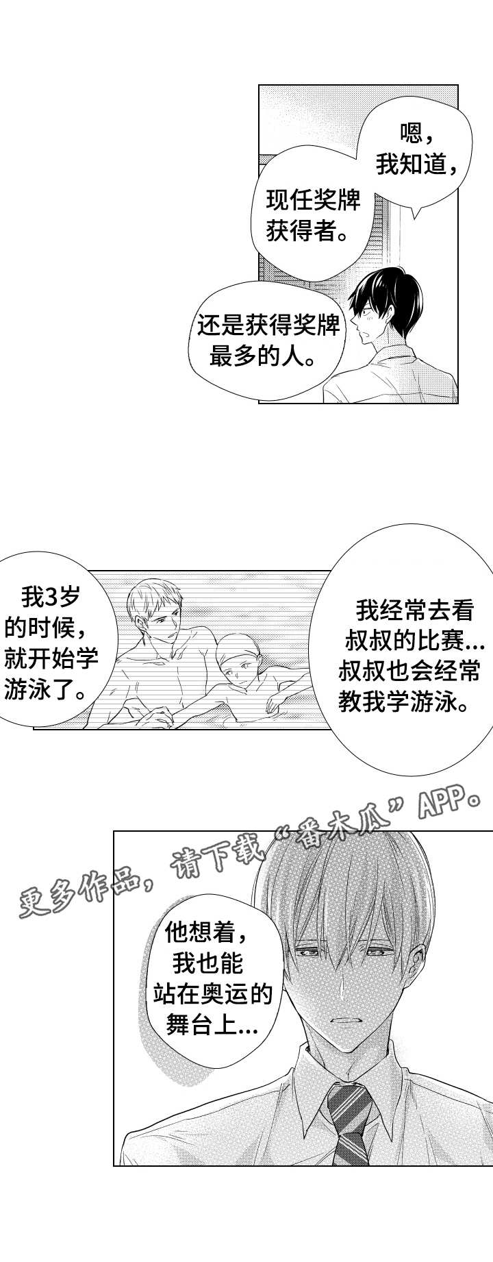 混入其中漫画,第20章：一起加油2图