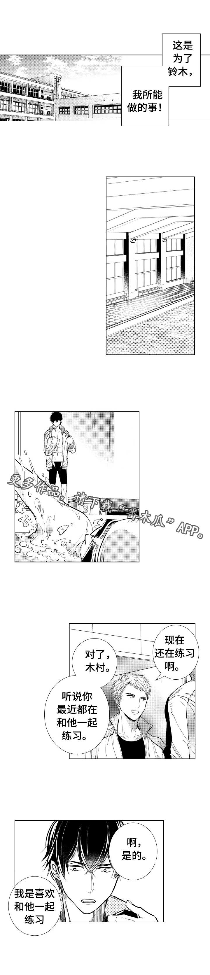混入其中漫画,第8章：练习1图