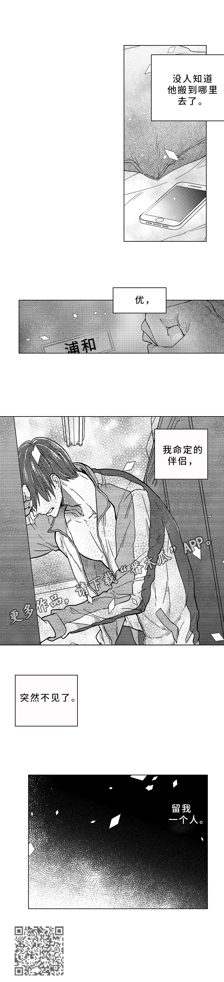 混入其中漫画,第27章：消失2图
