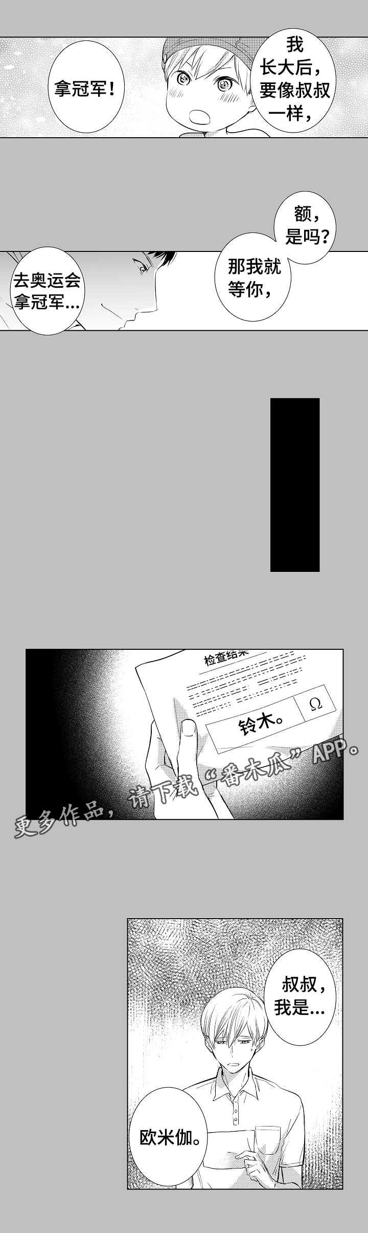 混入其中漫画,第5章：教学2图