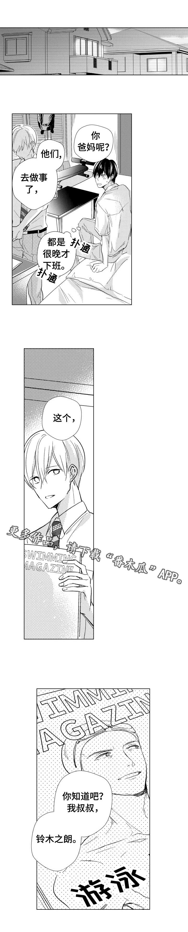 混入其中漫画,第20章：一起加油1图
