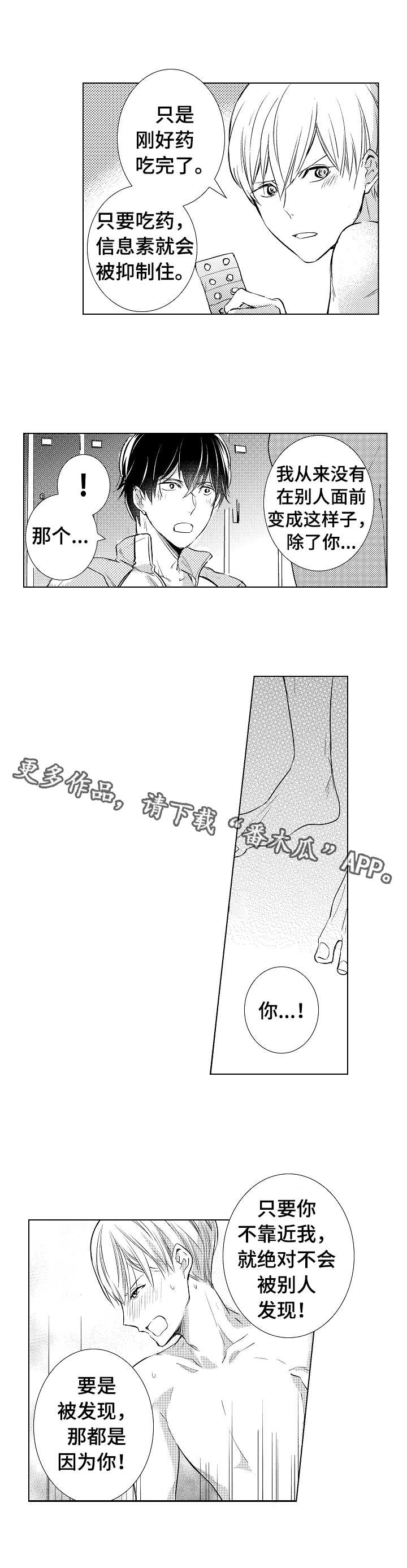 混入其中漫画,第7章：代替参赛1图