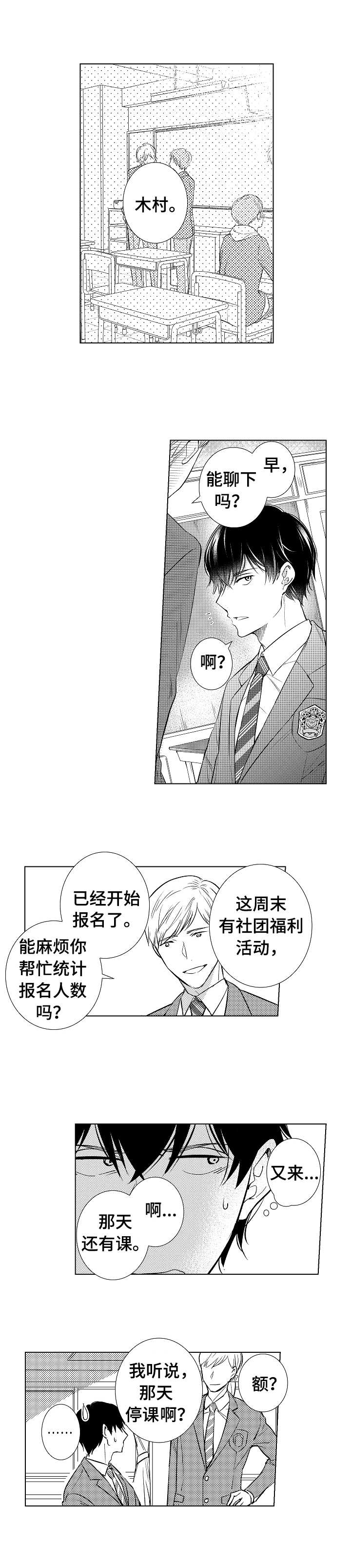 混入其中漫画,第1章：插班生2图