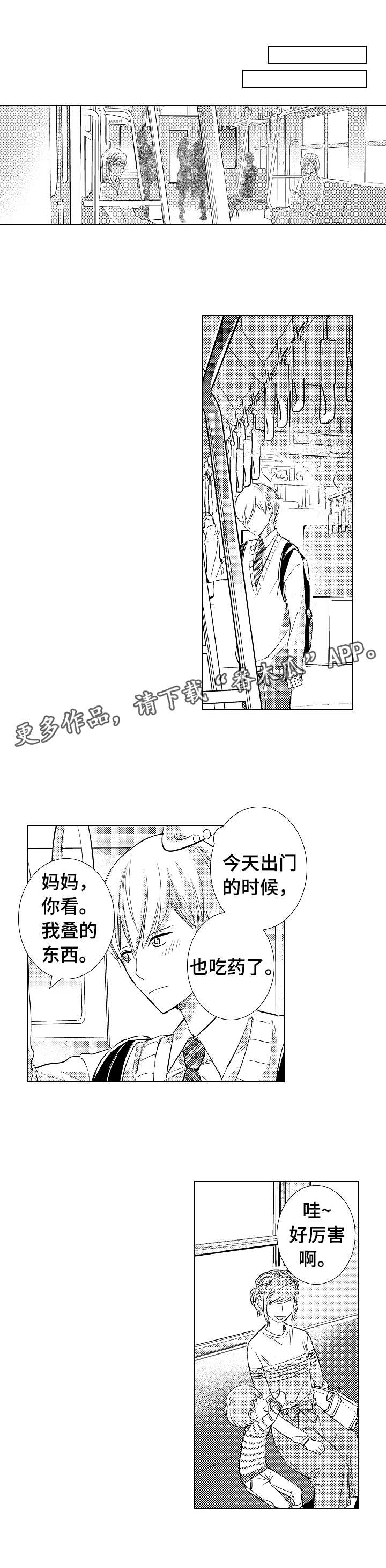 混入其中漫画,第5章：教学2图
