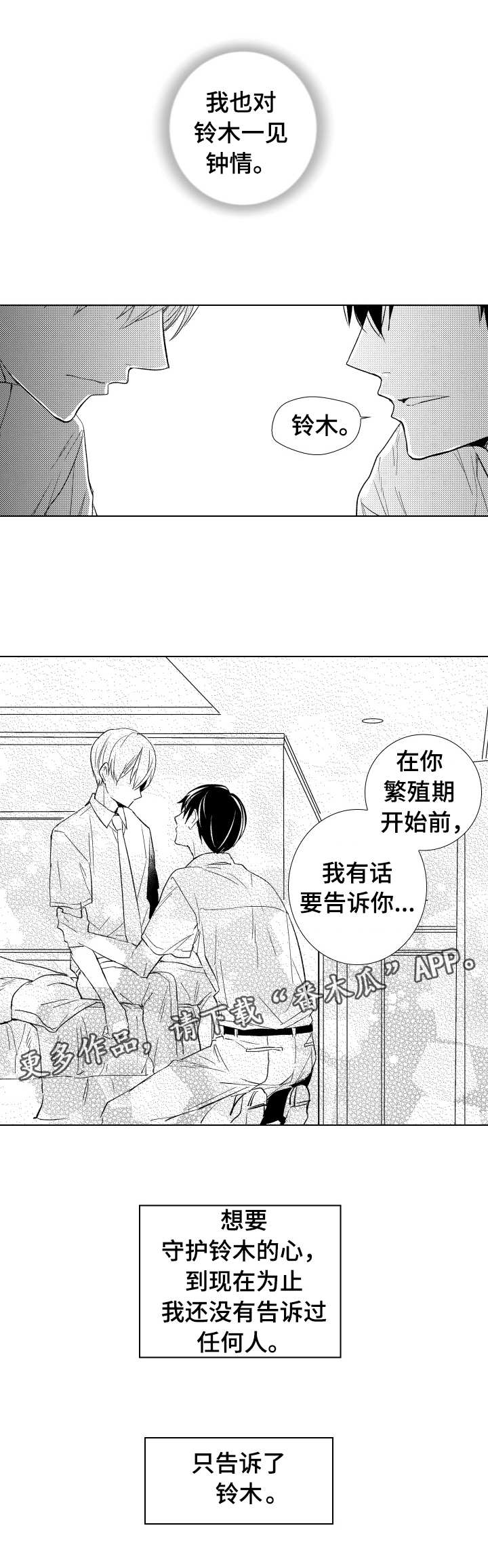 混入其中漫画,第18章：影响2图