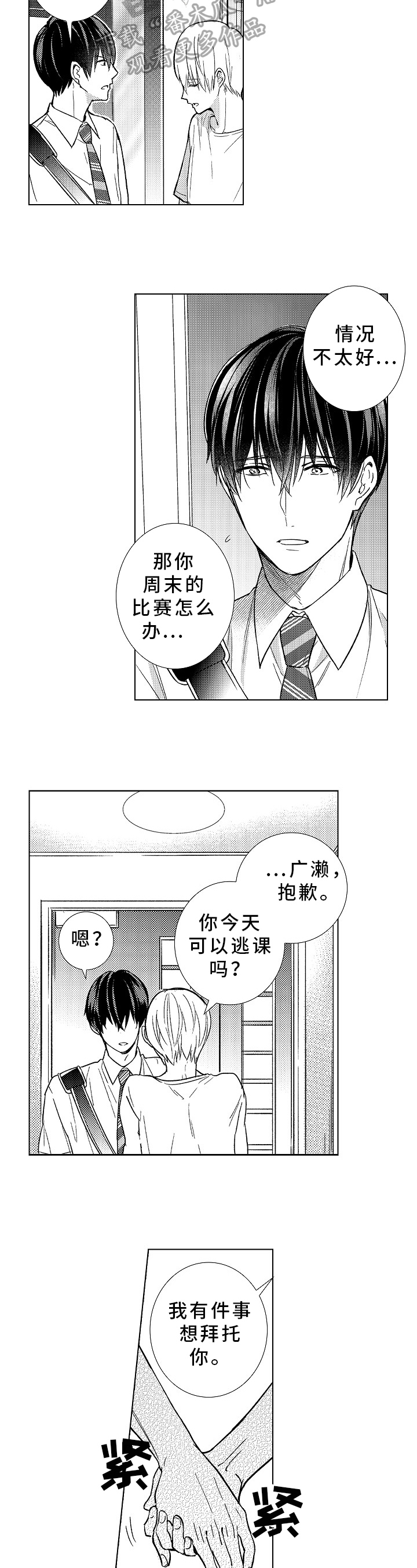 混入其中漫画,第25章：拜托2图