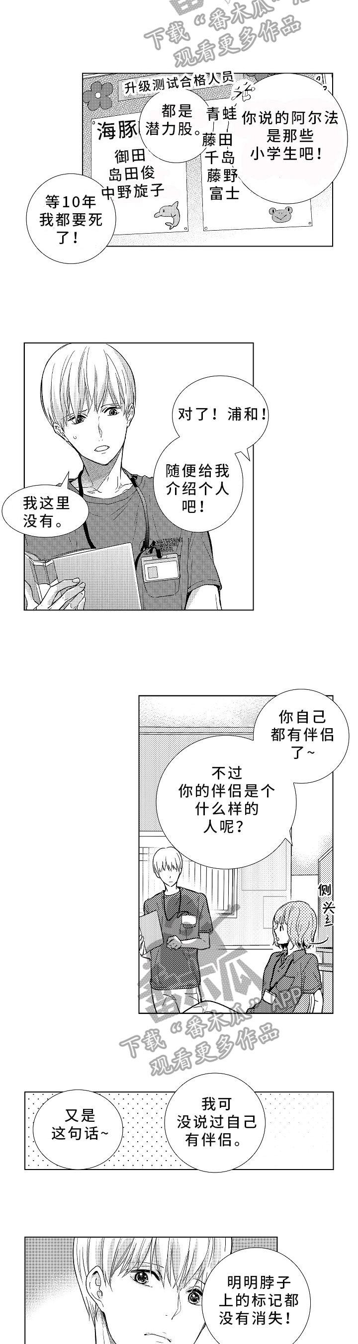 混入其中漫画,第28章：见面2图