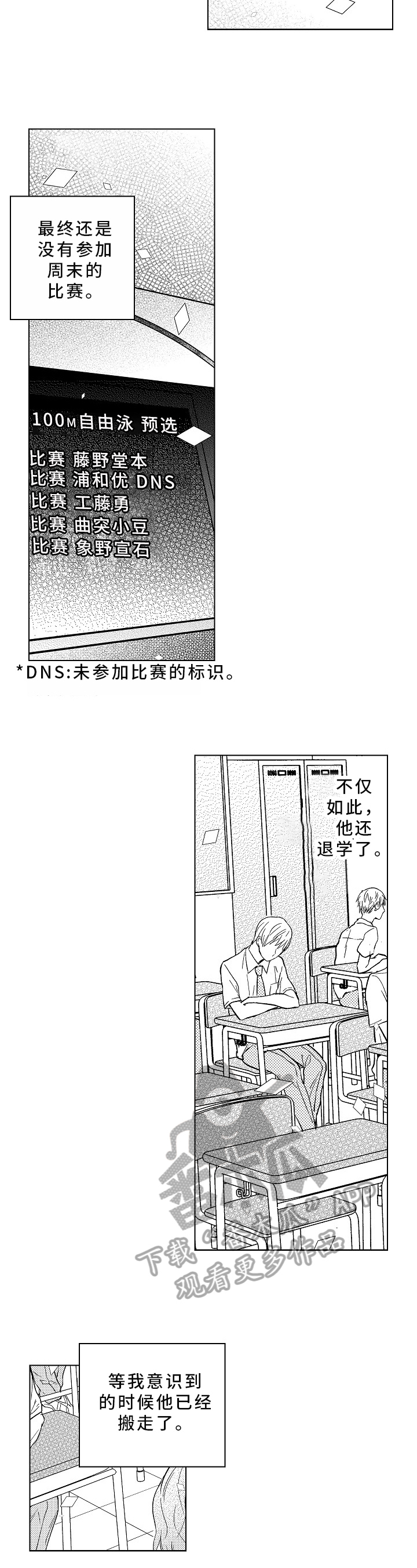 混入其中漫画,第27章：消失1图