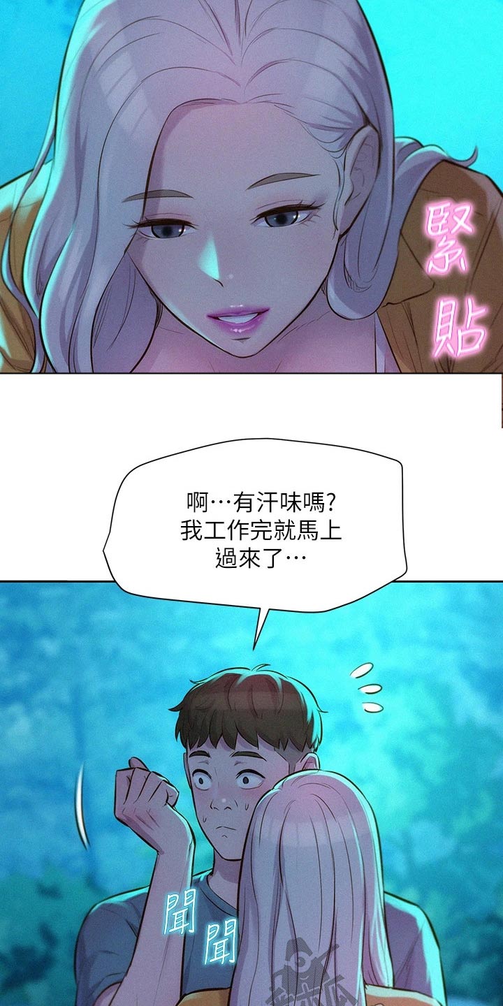 浪漫野营漫画,第21章：汗味2图